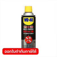 WD-40 SPECIALIST สเปรย์น้ำมันตัดกลึงอเนกประสงค์ (Cutting Oil) ขนาด 360 มิลลิลิตร สำหรับงานเจาะ ตัด กลึง ยืดอายุมีดตัด WD40