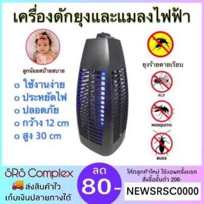 โปรดีล คุ้มค่า เครื่องดักยุงและแมลงไฟฟ้า ตะเกียงดักยุง โคมไฟดักยุง IK-111 มี มอก. ของพร้อมส่ง ที่ ดัก ยุง เครื่อง ดัก ยุง ไฟฟ้า เครื่อง ดูด ยุง โคม ไฟ ดัก ยุง