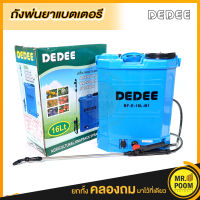 เครื่องพ่นยา ถังพ่นยาแบตเตอรี่ DEDEE ขนาด 16 ลิตร