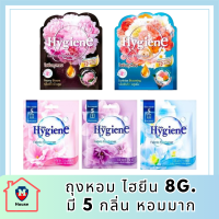 ถุงหอม ไฮยีน 8g. มีให้ เลือก 5 กลิ่น หอมมาก รหัสสินค้าli6018pf