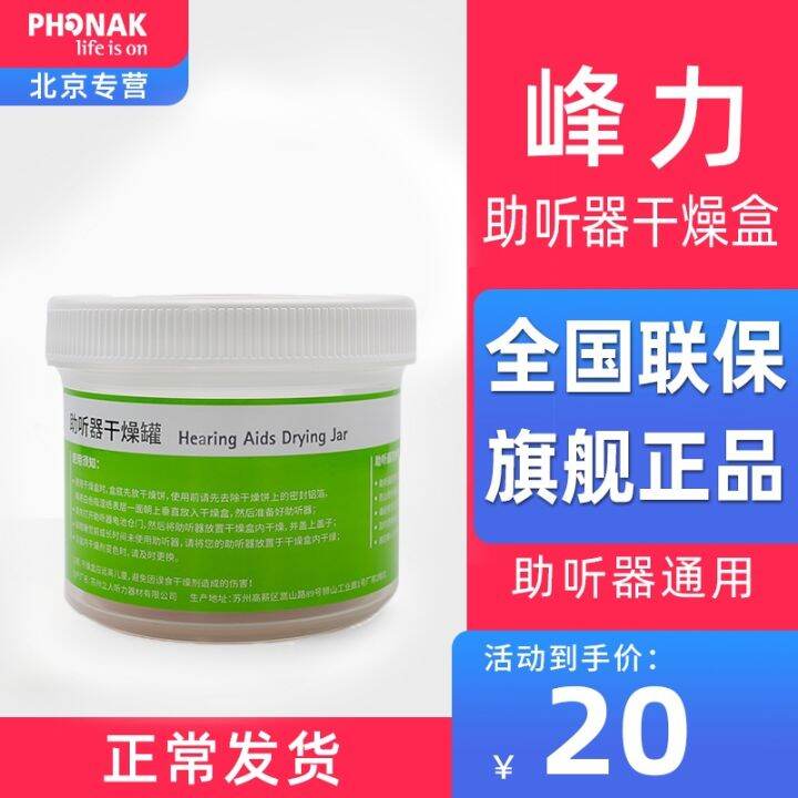 Hearing aid drying box of home maintenance sound of Siemens phonak special desiccant moisture