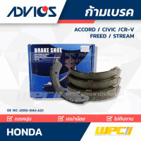 ADVICS ก้ามเบรคหลัง HONDA ACCORD ปี96-98/ CIVIC ปี00-03/ CR-V ปี95-01/ FREED ปี10-on/ STREAM ปี00-on แอคคอร์ด, ซีวิค, ซีอาร์-วี,