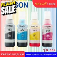 หมึก EPSON 664 Original T6641 T6642 T6643 T6644 หมึกแท้ L-Series L100 L120 L200 L210 L220 L360 L365 L565 L1300