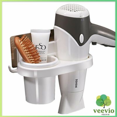 Veevio ที่ใส่ไดร์เป่าผม ไม่ต้องเจาะผนัง ที่วางไดร์เป่าผม พร้อมจัดส่งคละสี Hair Dryer Holder มีสินค้าพร้อมส่ง