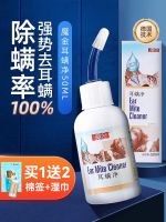 Original High-end Cat Ear Mites Ear Drops Kitten Ear Cleansing Ear Cleansing Solution for Dogs Special Medicine Cleaning Liquid Ear Cleansing Solution