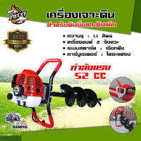 เครื่องเจาะดิน 52CC.รุ่นเฟืองทดดอก 8 นิ้ว ตรา RAMPAG ดอกเจาะหนาพิเศษ แขนขับปรับได้ 2 ระดับ ครบชุดพร้อมใช้งาน