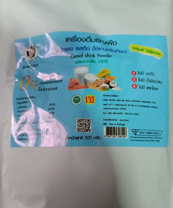 ผงธัญพืชชนิดจืด-500-กรัม-1-ถุง-นมเจ-ผงนมธัญพืช-ครีมเทียมธัญพืช-plant-based-nurse-milk-original