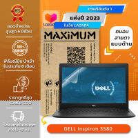 ฟิล์มกันรอย โน๊ตบุ๊ค แบบถนอมสายตาแบบด้าน DELL Inspiron 3580 (15.6 นิ้ว : 34.5x19.6 ซม.) Screen Protector Film Notebook DELL Inspiron 3580 : Blue Light Cut Matte Film (Size15.6 in : 34.5x19.6 cm)