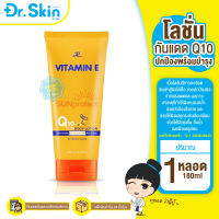 DR ครีมกันแดด โลชั่นกันแดด กันแดดตัว กันแดดQ10 แบบหลอด กันแดดคิวเท็น AR VITAMIN E SUN Q10 BODY LOTION บำรุงผิว ครีมกันแดด กันแดด