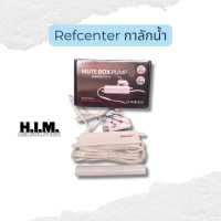 กาลักน้ำ Refcenter แบบซ่อนในคอลย์เย็น ปั๊มน้ำทิ้งแอร์ อุปกรณ์ระบายน้ำทิ้งแบซ่อน