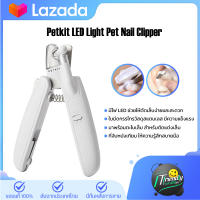 Petkit LED Light Pet Nail Clipper กรรไกรตัดเล็บสัตว์เลี้ยงพร้อมไฟ LED ตัดเล็บง่ายและสะดวก วางใจในการใช้งาน