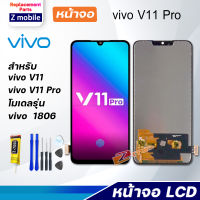 Z mobile หน้าจอ vivo V11/V11pro จอชุด สำหรับ Lcd Screen Display Touch Panel วีโว่ V11