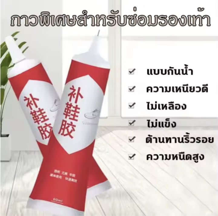 กาวยางทารองเท้า-60ml-กาวยางซ่อมรองเท้า-แผ่นไม้อัด-ผ้า-ยาง-กาวยาง-กาว-กาวยางหลอด-กาวติดหนัง-กาวติดรองเท้า