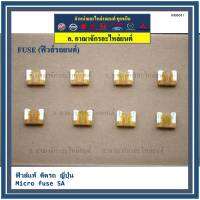 ***Micro fuse ไมโครฟิวส์ 5A จำนวน 10 ชิ้น  ฟิวส์แท้ ติดรถ ญี่ปุ่น เป็นฟิวส์ใหม่ยังไม่ได้ใช้งาน 100% แกะ จากโรงประกอบรถยนต์(อาจมีรอยบางชิ้น)