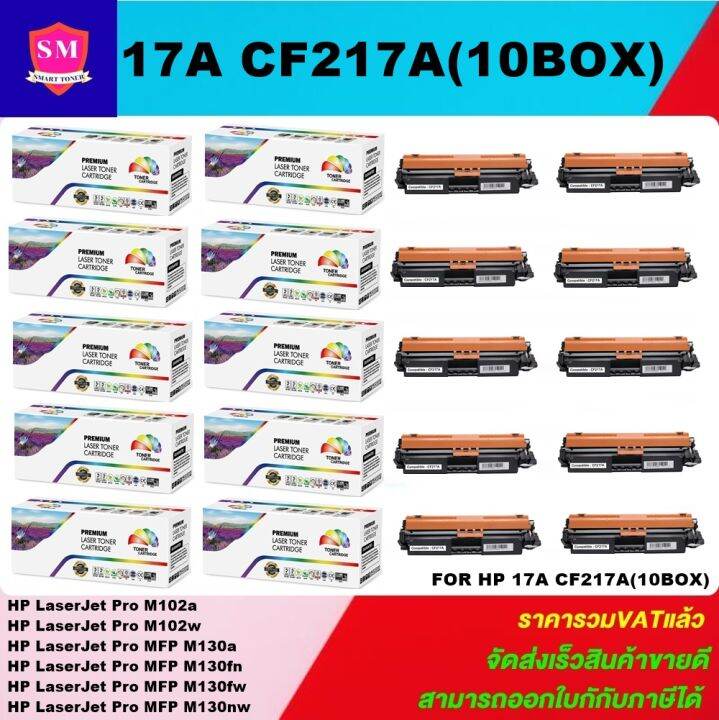 หมึกพิมพ์เลเซอร์เทียบเท่า-hp-17a-cf217a-10-boxราคาพิเศษ-for-hp-laserjet-pro-m102a-m102w-m130a-m130fn-m130fw-m130nw