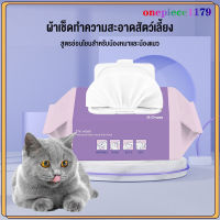 ทิชชู่เปียก 80ชิ้น สัตว์เลี้ยงทิชชู่เปียก Pet wipes สำหรับสุนัขและแมว สำหรับเช็ดสัตว์เลี้ยง ปราศจากแอลกอฮอล์อย่างอ่อนโยน(461)