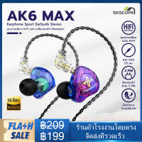 QKZ AK6-Max หูฟังอินเอียร์ ระบบเสียง HI-FI หูฟังถอดสายได้ HI-FI-Dynamic Earphone in ear Smalltalk ไมโครโฟนในตัว