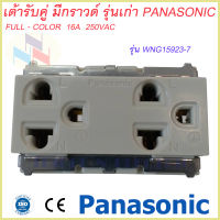 เต้ารับแบบมีกราวด์/ปลั๊กกราวด์คู่ Panasonic WNG 15923-7 (ปลั๊กกราวด์คู่ รุ่นเก่า)