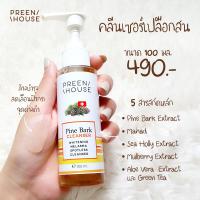 พรีนเฮ้าส์ คลีนเซอร์เปลือกสน แบรนด์แท้ส่งตรงจากบริษัท Preenhouse skincare