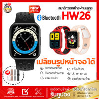 [มาใหม่ปี2021] นาฬิกาข้อมือ Smartwatch รุ่นHW26 44 mmวัด BP HR แจ้งเตือนไทย line FB พร้อมสายทรงสปร์อต