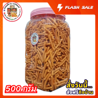 ขาไก่เค็ม 500 กรัม/ ครึ่งกิโล vfoods  บรรจุขวดโหล กันขนมแตก,หัก,เสียหาย,กันลมเข้าถุงได้ดี,ทำให้ขนมกรอบ,อร่อย,หอม,ใหม่,สด