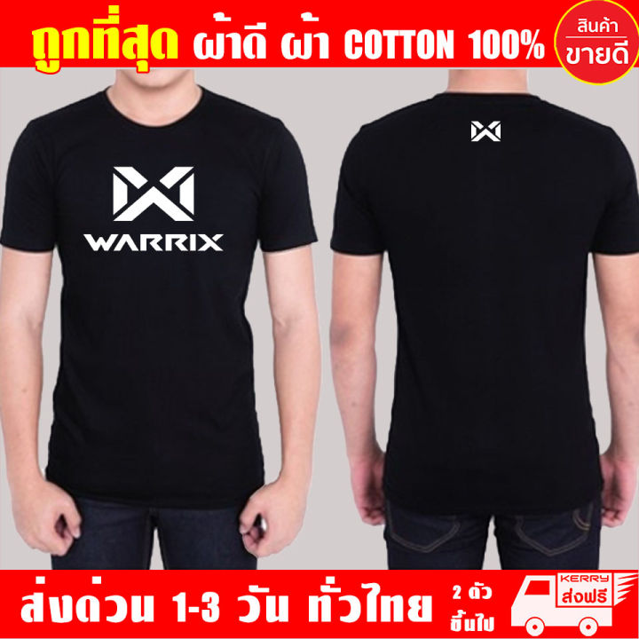 เสื้อยืด-warrix-ผ้าดี-cotton100-สกรีน-flex-pu-ถูกที่สุด-งานดี-รับประกัน-ความคุ้มค่า