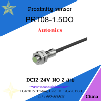 PRT08-1.5DO #PRT08 #PROXIMITY SENSOR เซ็นเซอร์ AUTONICS PROXIMITY SWITCH 12-24 VDC แบบ 2 สาย NO