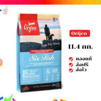 ?จัดส่งฟรี Orijen (Dog) - อาหารสุนัขเกรด Biological ส่วนผสมจากเนื้อสัตว์และผัก 100% 11.4kg Orijen Six Fish - สูตรปลา 6 ชนิด เก็บเงินปลายทาง ✨