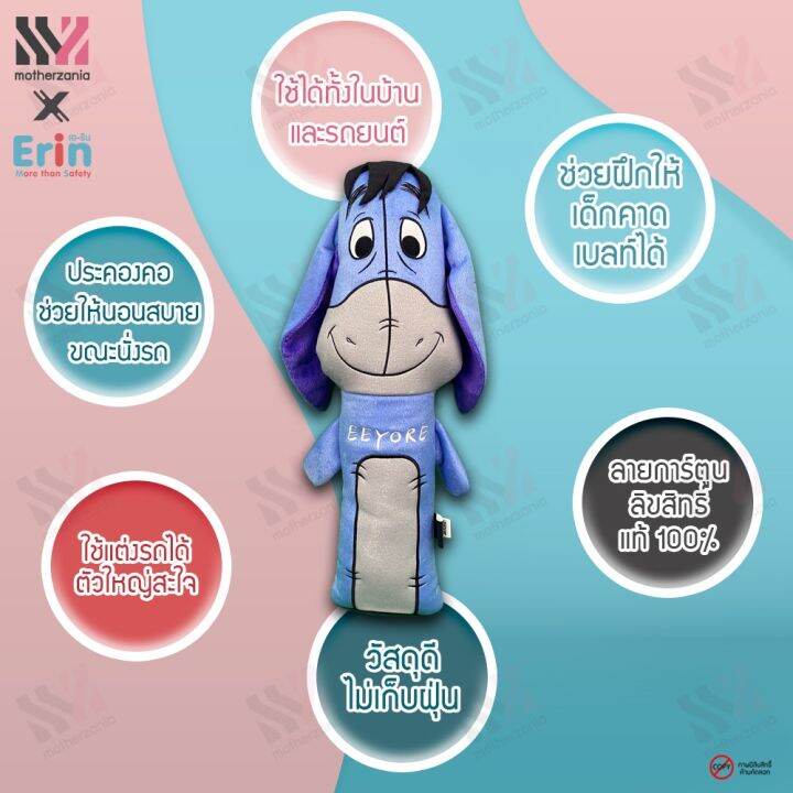 พร้อมส่ง-ตุ๊กตาคาดเบลท์-ตัวใหญ่-eeyore-ลิขสิทธิ์แท้-100-กอดได้-นุ่มพิเศษ-ฝึกให้เด็กรักการคาดเบลท์-นวมหุ้มเข็มขัดนิรภัย