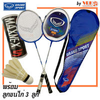 Grand Sport ไม้แบดคู่ พร้อม ลูกขนไก่ 3 ลูก กระเป๋าใส่ รุ่น Twin Stinger รหัส 372187