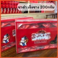 ชาดำเจิ่งซาง 正山小种 ขนาด 200กรัม