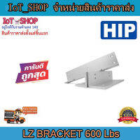 ชุดกลอนแม่เหล็ก  LZ Bracket 600Lbs HIP