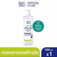 เจลแอลกอฮอล์ล้างมือ70% ใช้ทำความสะอาดมือ