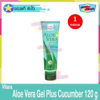 Vitara Aloe Vera Gel Plus Cucumber 120 g (จำนวน 1 หลอด) ไวทาร่า อโล เวร่า เจล คูคัมเบอร์ 120 กรัม เจลว่านหางจระเข้ สูตรผสมแตงกวา