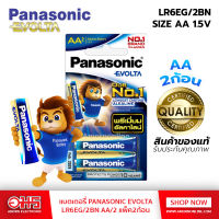 PANASONIC Alkaline EVOLTA LR6EG/2BN AA/2 1.5V (จำนวน2ก้อน) อมร อีเล็คโทรนิคส์ อมรออนไลน์ ถ่าน ถ่านอัลคาไลน์