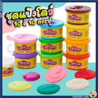 แป้งโดว์ 10 สี 10 กระปุก / เสริมพัฒนาการ เสริมสร้างจินตนาการ Color Dough Party Pack 10pcs