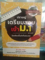 ปราชญ์ เตรียมสอบเข้า ม.1 สุ.จิ.ปุ.ลิ.