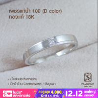 S.Diamond - แหวนหญิง Woman band Ring R15069 - ทองแท้ 18K