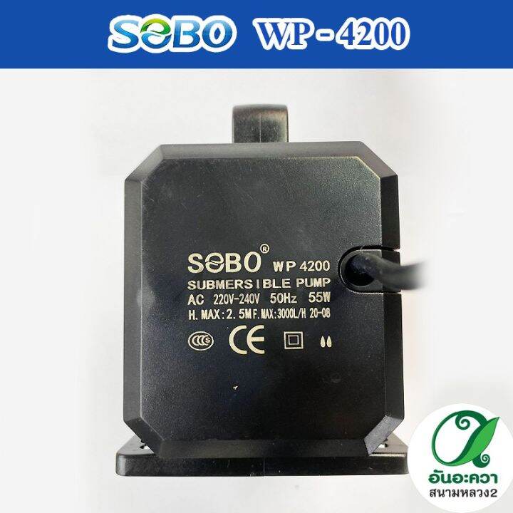 sobo-wp-4200-ปั๊มน้ำตู้ปลา-ใช้ต่อเข้าถังกรอง