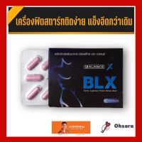 Balance X (BLX) ผลิตภัณฑ์เสริมอาหาร บีแอลเอ็กซ์ ตรา บาลานซ์ (10 แคปซูล/กล่อง) อาหารเสริมชาย blx