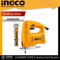 INGCO เลื่อยจิ๊กซอ 400W  Super Select รุ่น JS400285