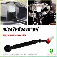 GW แปรงล้างเครื่องชงกาแฟ แบบเปลี่ยนหัวได้ ไนลอน Coffee Machine Brush