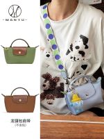 suitable for Longchamp Mini Shoulder Strap Dumpling Bag Free of Punch Transformation Canvas Bag with Accessories Single Purchase