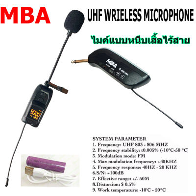 MBA ไมค์หนีบเสื้อ รุ่น MB-388 UHF WIRELESS Microphone ไมค์โครโฟน ไมค์ไร้สาย (PT SHOP)