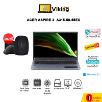 โน๊ตบุ๊ค Acer Aspire A315-58-55EX Pure Silver