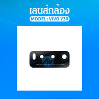 เลนส์กล้อง VIVO Y30/Y50 อะไหล่เลนกล้อง กระจกเลนส์กล้อง กระจกกล้องหลัง Camera Lens (ได้1ชิ้นค่ะ)