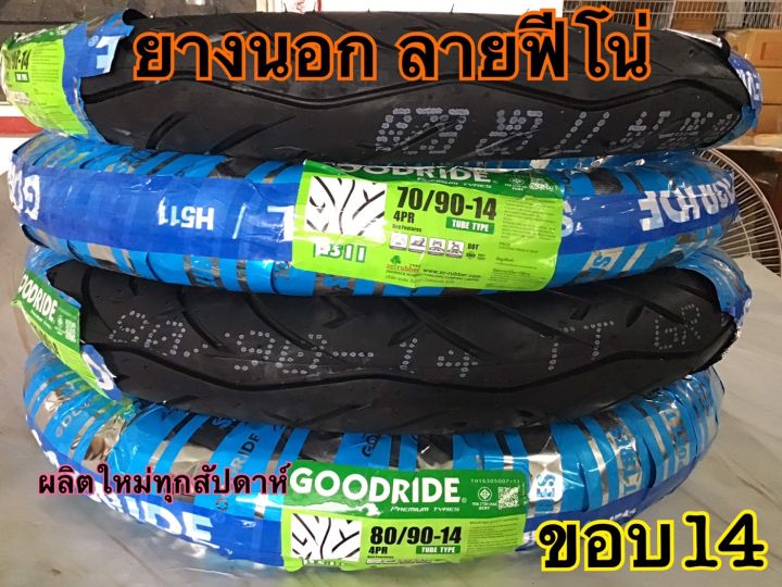 ยางนอก-70-90-14-80-90-14-250-14-275-14-80-90-14-300-14ลายฟีโน่-goodride