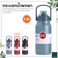 กระบอกน้ำพกพา ขนาด 1.3 ลิตร และ 1.7 ลิตร กระติกน้ำเก็บอุณหภูมิเย็น-ร้อน กระบอกน้ำ มีหูหิ้ว พร้อมหลอดในตัว