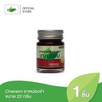 บาล์มสมุนไพรผสมเลดพังพอน ตราเฌอเอม 65g./22g. 1ขวด กับราคาสุดคุ้ม