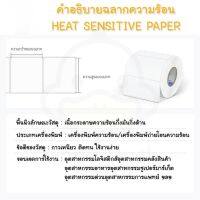 ?ถูกสุดๆ กระดาษสติ๊กเกอร์ความร้อน ใบปะหน้า 100x75 กระดาษความร้อน ม้วน พับ กระดาษปริ้นบาร์โค้ด ไม่ใช้หมึก